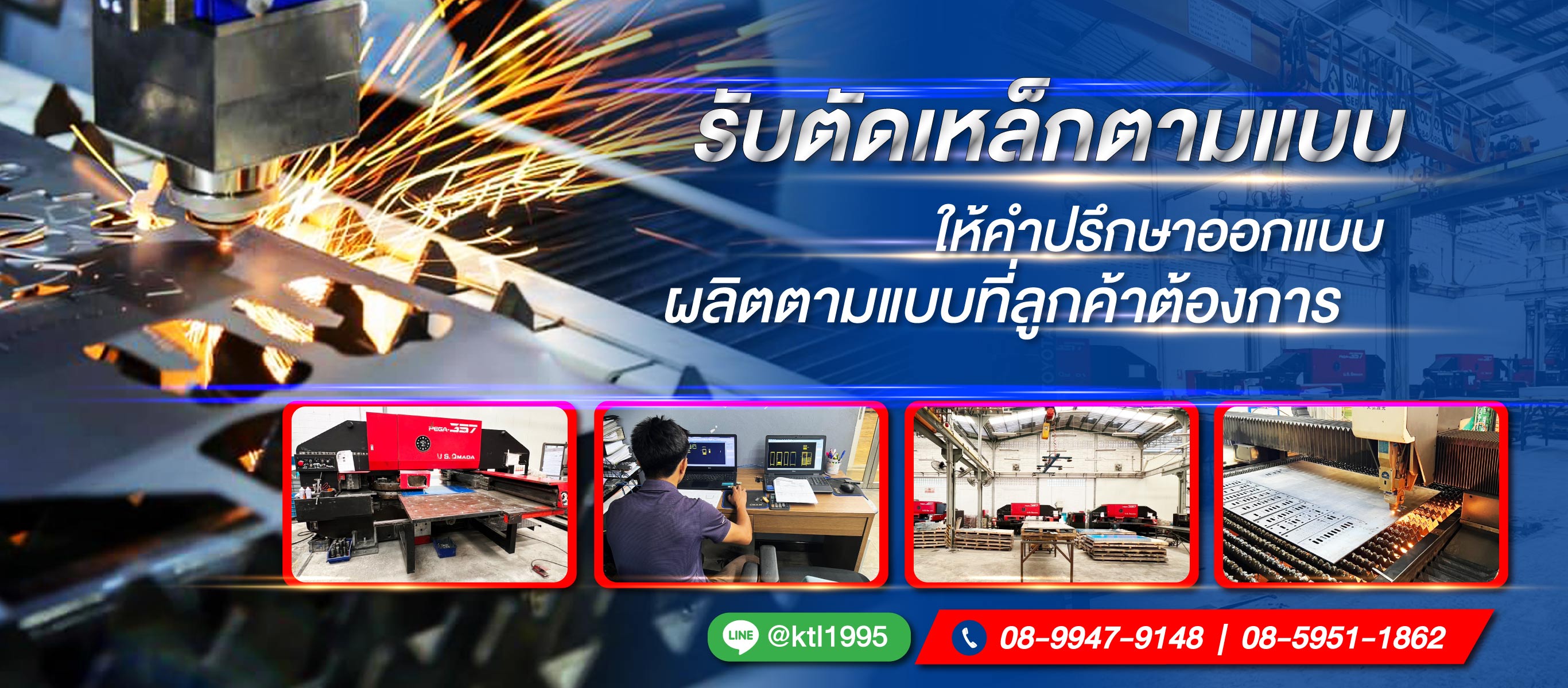 รับตัดเหล็กตามแบบ